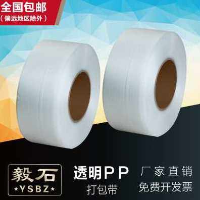 极速新爆品毅石新料5mm全自动打B包带pp热熔机用打包带编织透明包