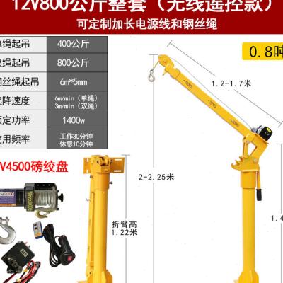 极速载吊机货车随h车吊12v悬臂吊电动葫芦24v车用220v升降起重机0
