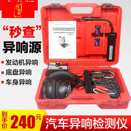 极速汽车维修电子式听诊器引擎底盘变速箱M故障诊断异响检测仪工