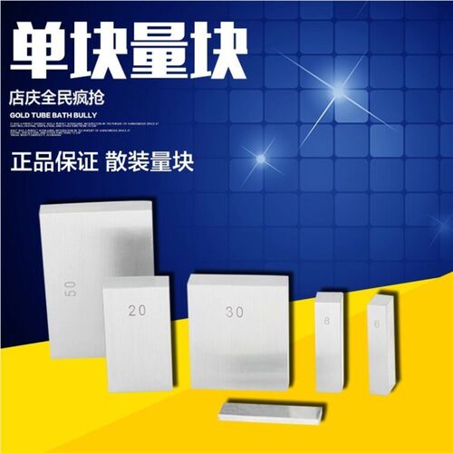 极速单块量块400500600散装块A规卡尺千分尺校对标准量块0级0.5-1