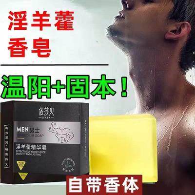 极速男士b香皂淫羊藿【当晚爽一夜】洗护精华香皂持久留香包硬包