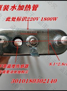 极速适用于帝度洗衣机DG-F6026BN,DG-F6031W,DG-F6031YWN水加热管