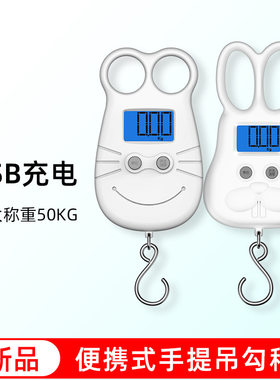 新品卡通买菜f秤手提称快递秤行李秤充电子高精度家用便携吊钩称