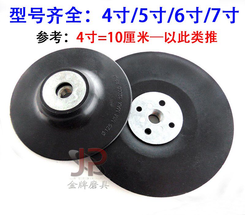 极速钢纸磨片托盘砂纸o打磨片圆吸盘5寸磨盘垫片塑胶垫4寸100mm角