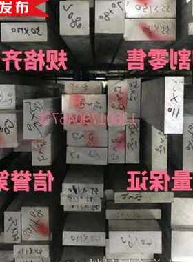极速厂销厂销铝棒型材铝棒铝块x方o方块铝排铝板铝方K扁条方铝块0
