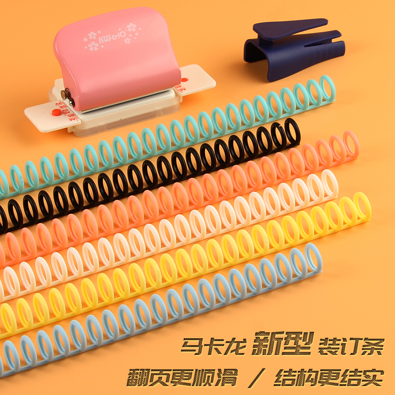 极速可得b优活力马卡龙30孔塑料装订条a4纸活页本环书圈多孔线圈