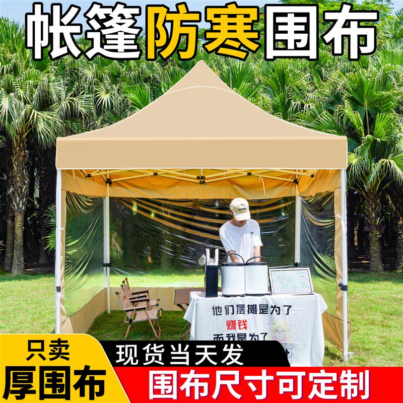 极速四周围布帐篷透明雨棚四脚伞户外摆摊用防风R遮阳棚围挡防雨
