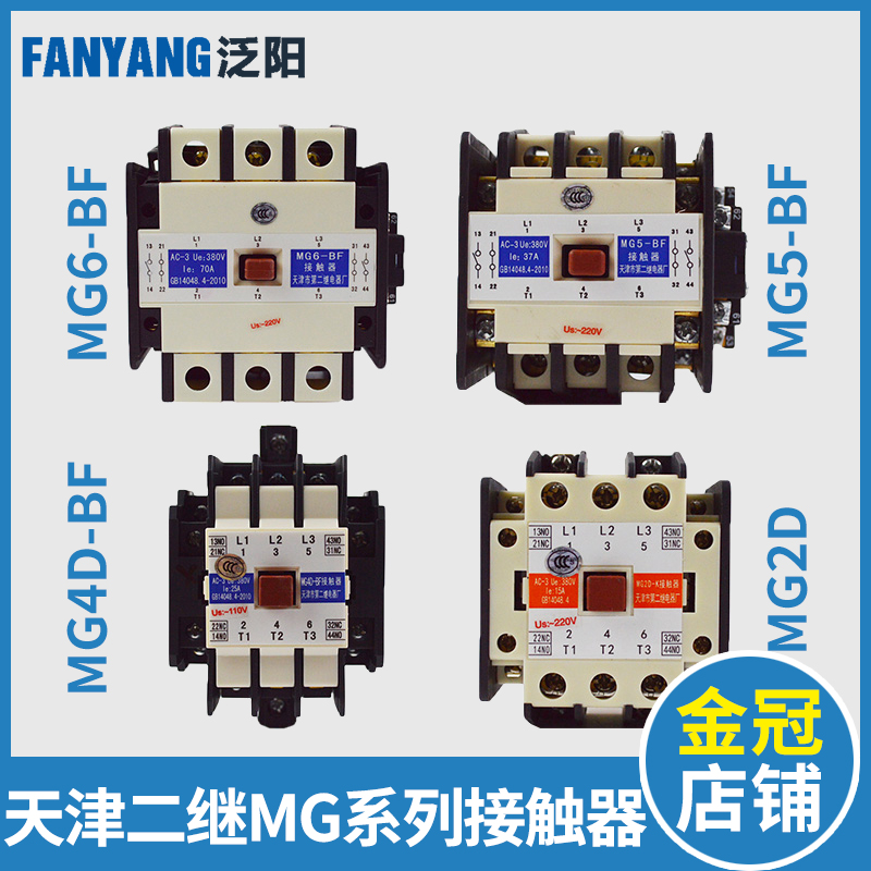 极速MG5-BF天津j第二继电器厂MG4D-BF MG2D电梯静音接触器MG6 110