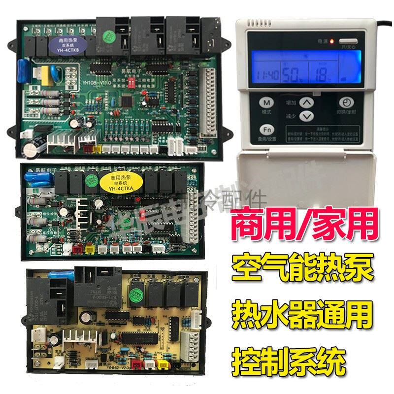 新品。空气能热泵热水器电脑板热B泵通用控制改装板主板电控板家