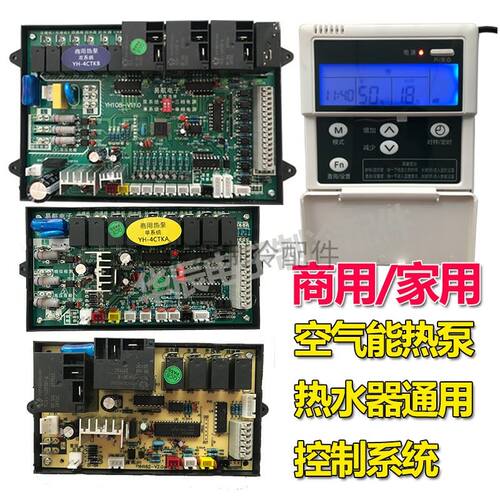 新品。空气能热泵热水器电脑板热B泵通用控制改装板主板电控板家