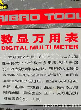 海豹万用表数显家用数字液晶显示表电工工具万用表HAIBAO