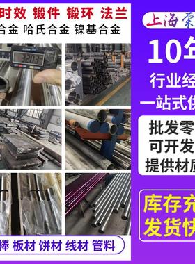 现货NO6601无缝管NO8031高温合金管NO6600 NO4400高温合金板圆钢