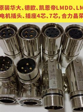 华大伺服电机插头插座SC-HM2304S/HM2307S/HM2304P/HM2307P-HG