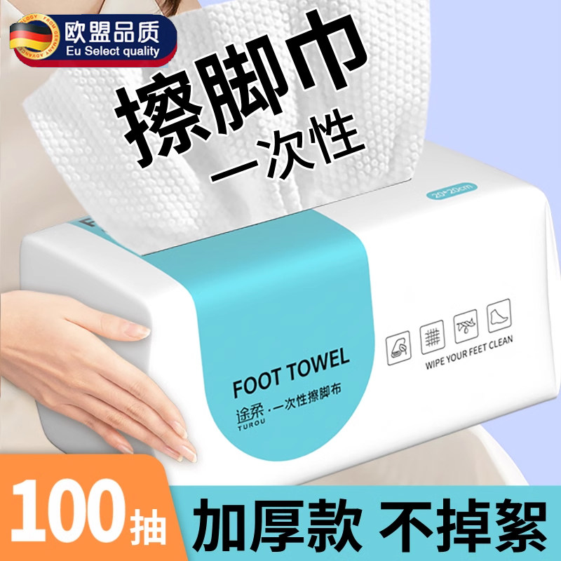 一次性擦脚布加厚加大擦脚巾足浴擦脚纸家用神器洗脸巾懒人洗脚巾