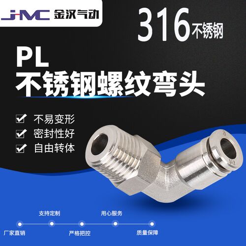 304 316不锈钢PL气管弯通接头快速快插PL6/8-02/M5/10-03螺纹弯头
