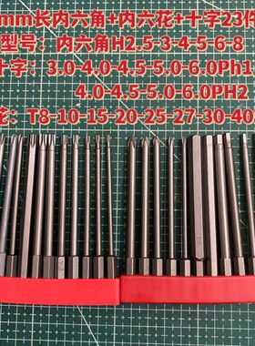 日本进口S2钢梅花批头带中孔带磁性电钻电动螺丝刀米字气动风批头