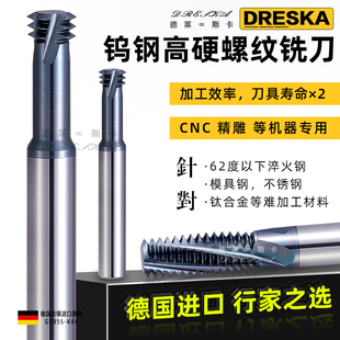 德国进口75度高硬铣牙刀三牙螺纹铣刀钛合金不锈钢高硬材料加工