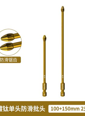 S3防滑镀钛抗冲击强磁十字批头高扭力手电钻电动螺丝刀超硬起子头
