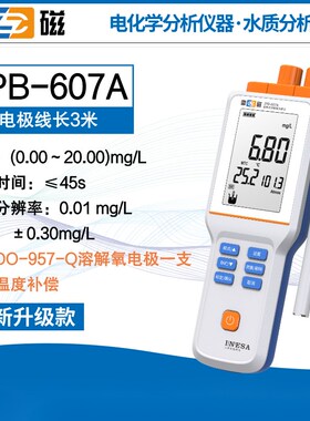 上海雷磁PB-607A便携式溶解氧测定仪PB-608/609L/610L溶氧仪