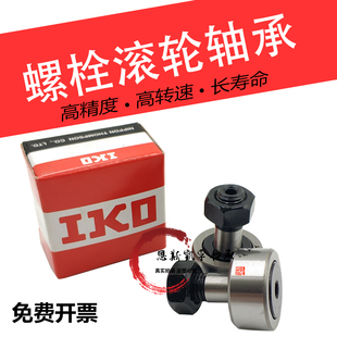 IKO轴承CF3 4 5 6 8 10 12 16 18 20 24 30 -1 B UU BUU进口螺栓