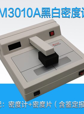 DM3010A黑白密度计 射线探伤黑度计 便携式密度计
