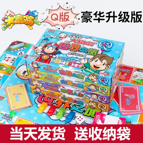 大富翁Q版世界中国之旅游戏棋