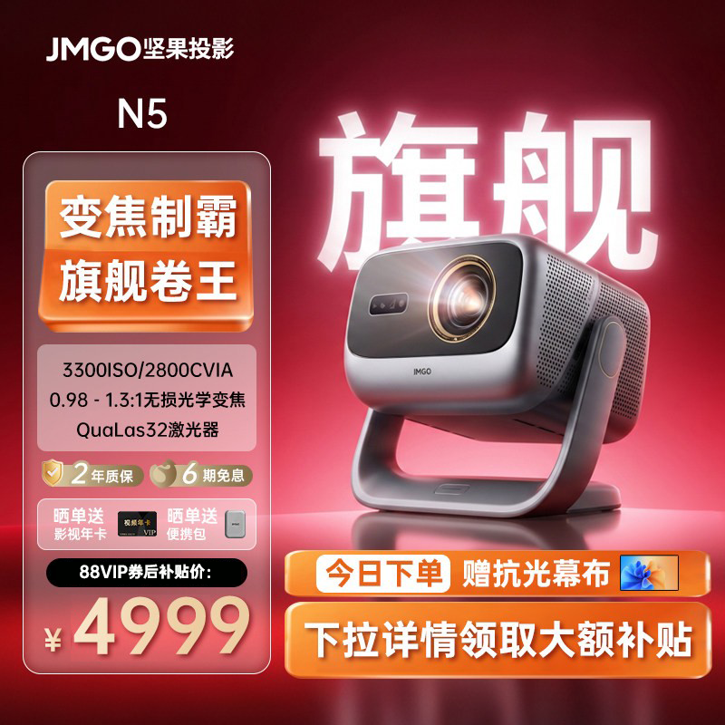 【政府补贴】坚果N5光学变焦4K三色激光投影仪家用超高清可连手机卧室投屏家庭影院白天可用客厅N3 Pro投影机