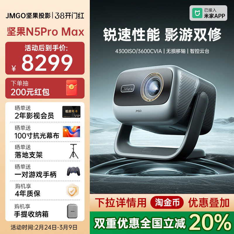 【政府补贴全国立减2000】坚果投影仪N5 Pro Max三色激光4K变焦移轴家用超高清可连手机卧室投屏家庭投影机