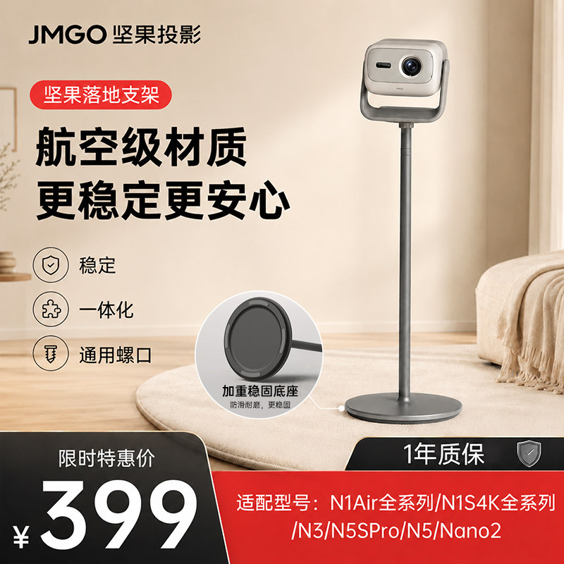 坚果投影仪落地支架水平云台可隐藏客厅卧室家用适用N1 Air全系列/N1S 4K全系列/N3/N5S Pro/N5投影机支架