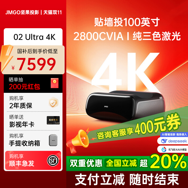【低于全国政府补贴20%】JMGO坚果O2 Ultra4K三色激光超短焦投影仪家用超高清近距离投影机卧室客厅激光电视
