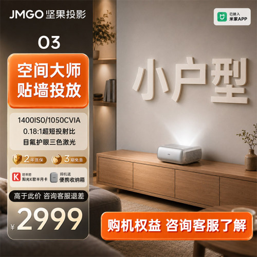 【政府补贴20%】坚果O3短焦投影
