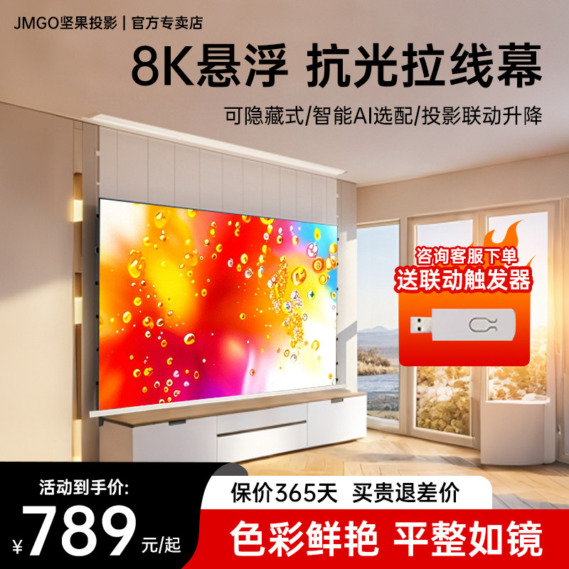坚果投影三色电动悬浮智能隐藏小白盒8K光子拉线抗光家用投影菲涅尔幕布3D嵌入式超高清升降极米投影天花屏幕