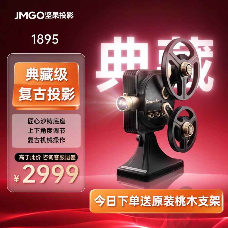 【投影仪政府补贴15%】坚果1895复古老式电影机家用卧室客厅超高清投影手机1080P投屏家庭电影智能投影机电视