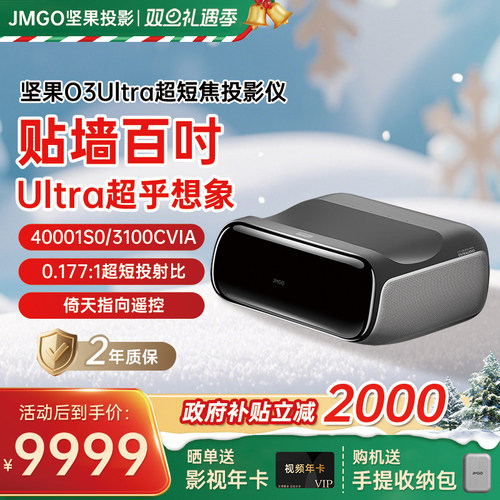 坚果O3Ultra超短焦投影仪家用