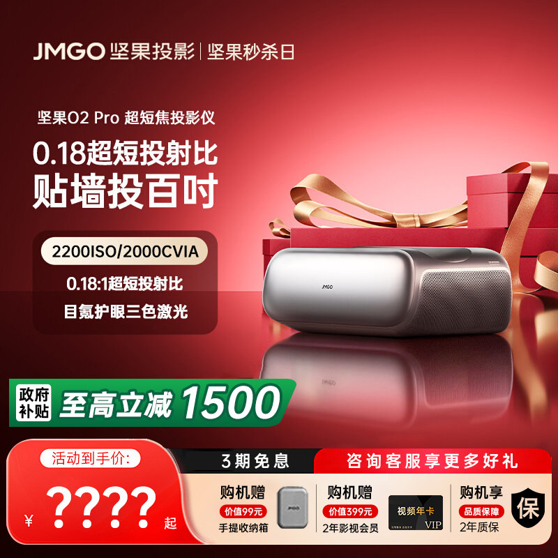【政府补贴全国立减20%】坚果O3超短焦投影仪家用超高清可连手机三色激光近距离投屏客厅无线激光电视投影机