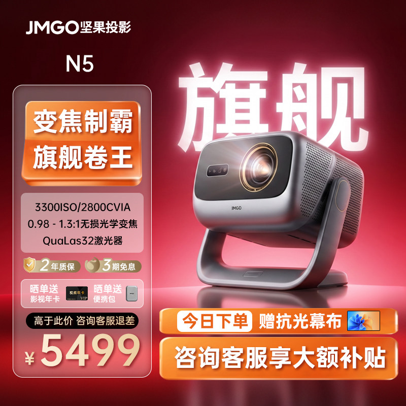 【政府补贴】坚果N5光学变焦4K三色激光投影仪家用超高清可连手机卧室投屏家庭影院白天可用客厅N3 Pro投影机