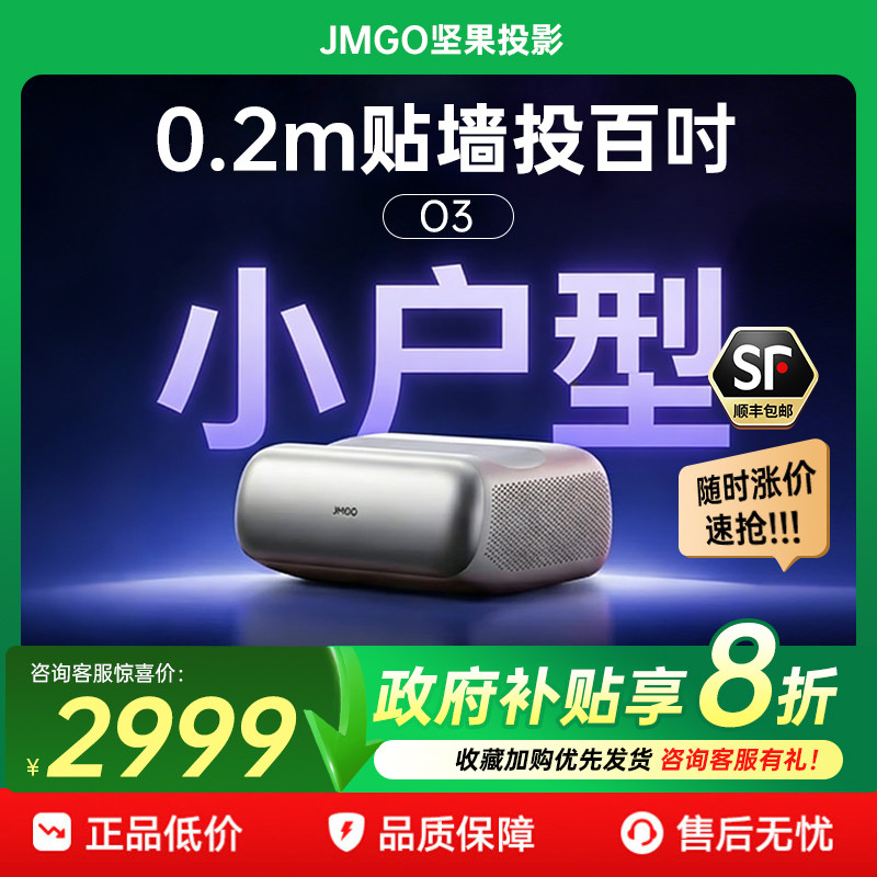 【政府补贴】坚果O3超短焦贴墙三色激光投影仪家用超高清可连手机近距离投屏客厅高亮无线激光家庭影院投影机