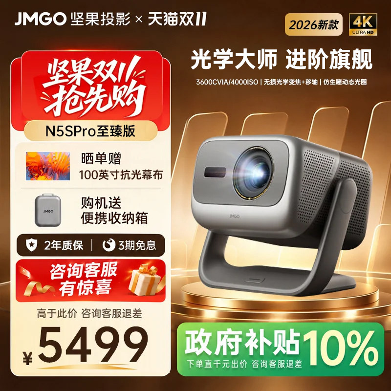 【动态光圈 进阶旗舰】坚果投影仪N5S Pro至臻版4K激光机电视机一体客厅超高清家庭影院可连手机白天无需幕布