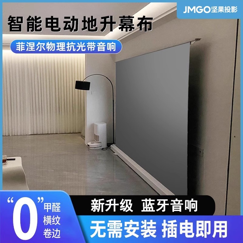 【三色激光专用】电动地升幕布投影家用菲涅尔抗光幕布适用极米坚果当贝4K电动拉线自动升降投影仪地拉投影布