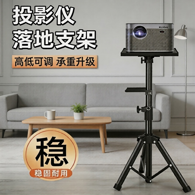 投影仪支架架子落地投影机三角托盘置物架适用极米坚果当贝小米云台伸缩落地投影三脚架免打孔壁挂床头放置台