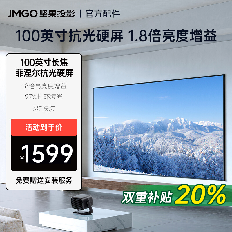 坚果100英寸长焦菲涅尔抗光硬屏