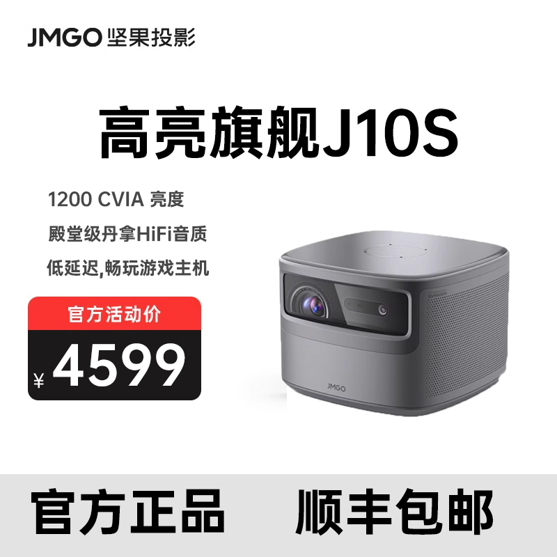 坚果J10S投影仪家用超高清1080P大屏影院办公卧室投白墙支持无线手机投屏WiFi智能投影机