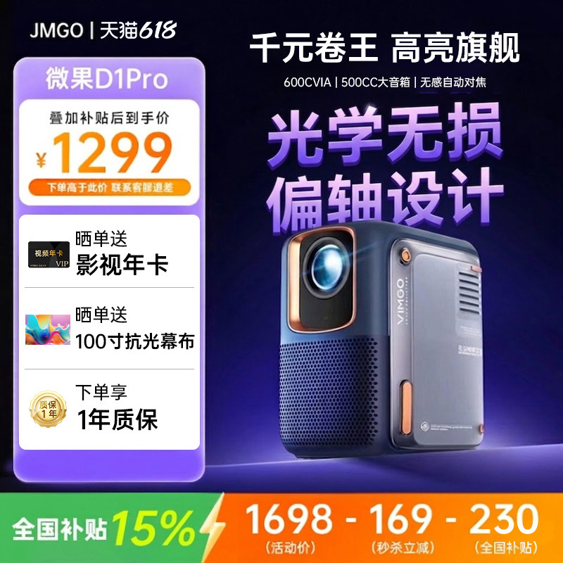 【政府补贴15%】坚果投影仪微果D1Pro家用高清超亮可连手机2026新款卧室放映机1080P智能投屏墙客厅