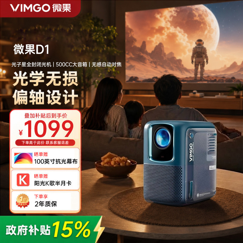 【补贴15%】坚果投影仪微果D1