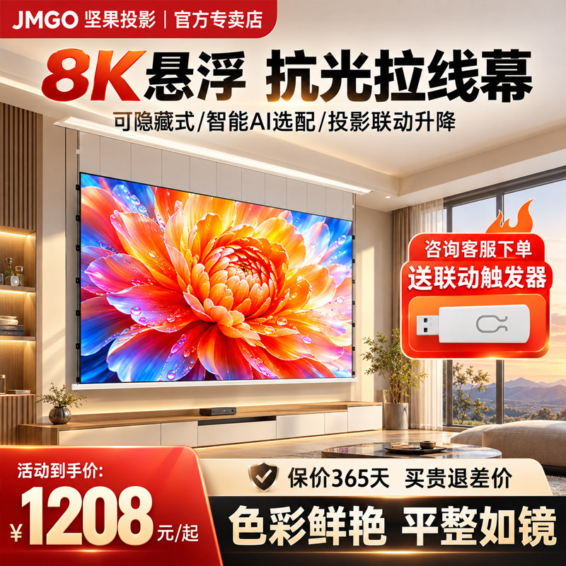 三色激光投影电动悬浮智能幕布隐藏小白盒8K光子拉线抗光家用投影适用于坚果嵌入式超高清升降投影天花屏幕