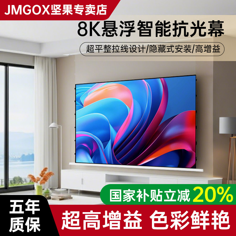 【新品】坚果电动悬浮光子拉线抗光家用投影幕布嵌入式超高清3D/8K壁挂自动100寸120寸升降投影仪天花隐藏式