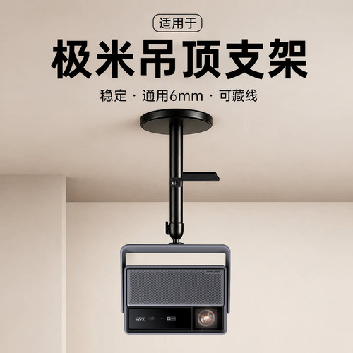 适用极米rs20/rs30投影仪吊架快装云台挂架家用海信C3S/C5坚果N3/N5吊装大眼橙投影机吊顶支架品牌通用
