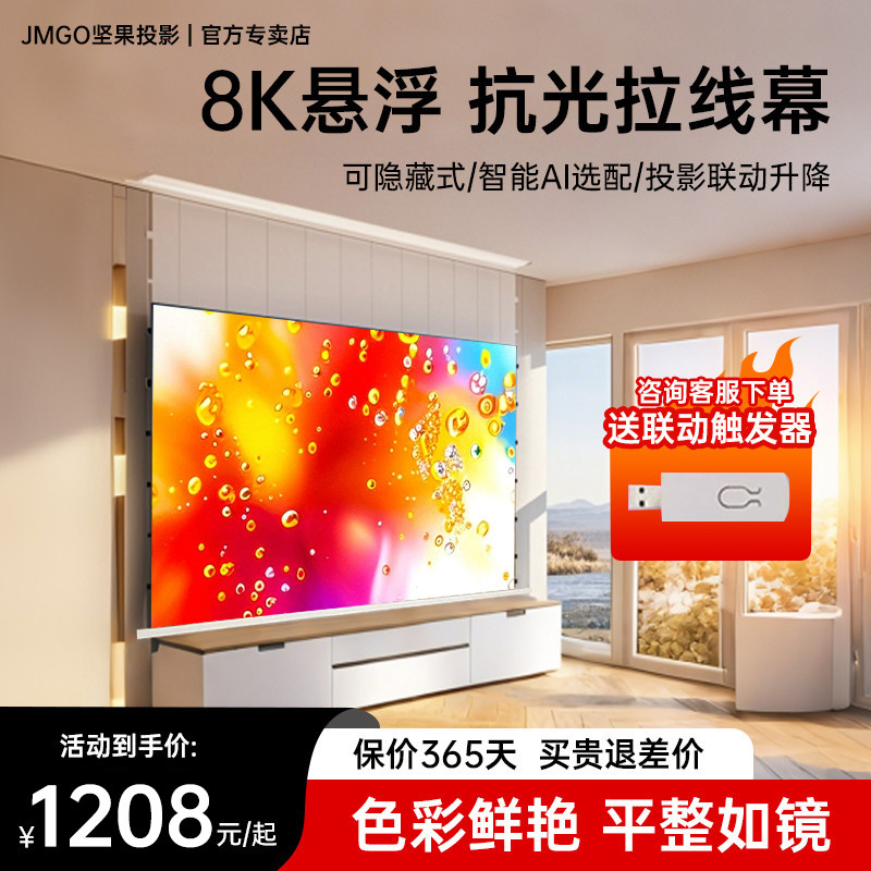 三色电动悬浮智能隐藏投影仪幕布