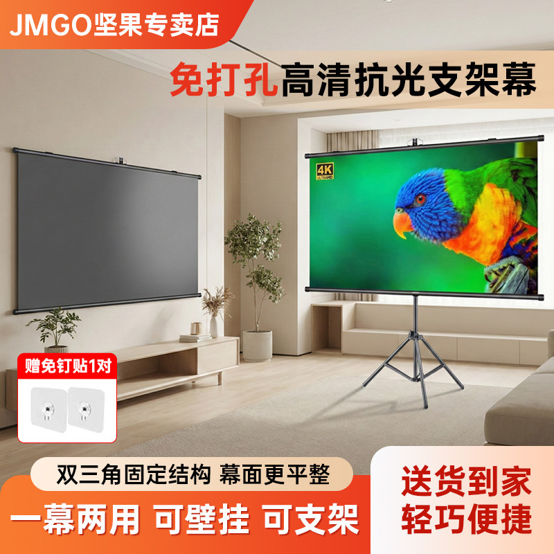 投影幕布支架移动落地投免打孔高清白天可看的抗光家用办公投影仪投屏适用坚果极米爱普生当贝小米小明100寸