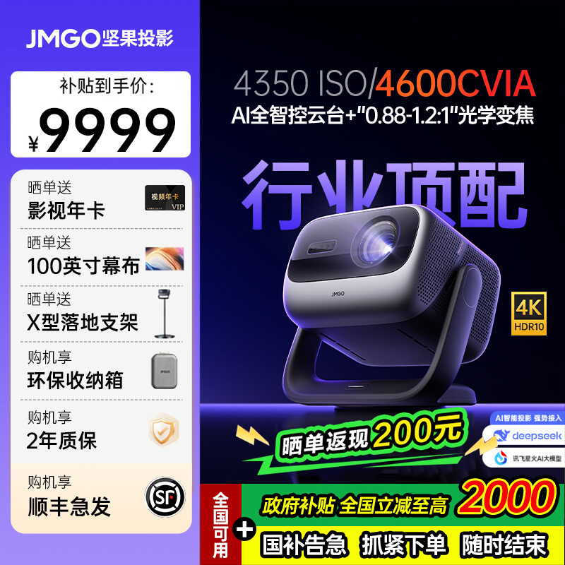 【政府补贴立减20%】坚果N3 Ultra Max三色激光投影仪